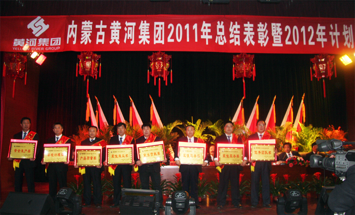 2011年度表彰大會(huì)獲獎(jiǎng)人員合影留念