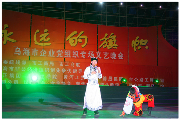 烏海市企業(yè)黨組織專(zhuān)場(chǎng)文藝晚會(huì)