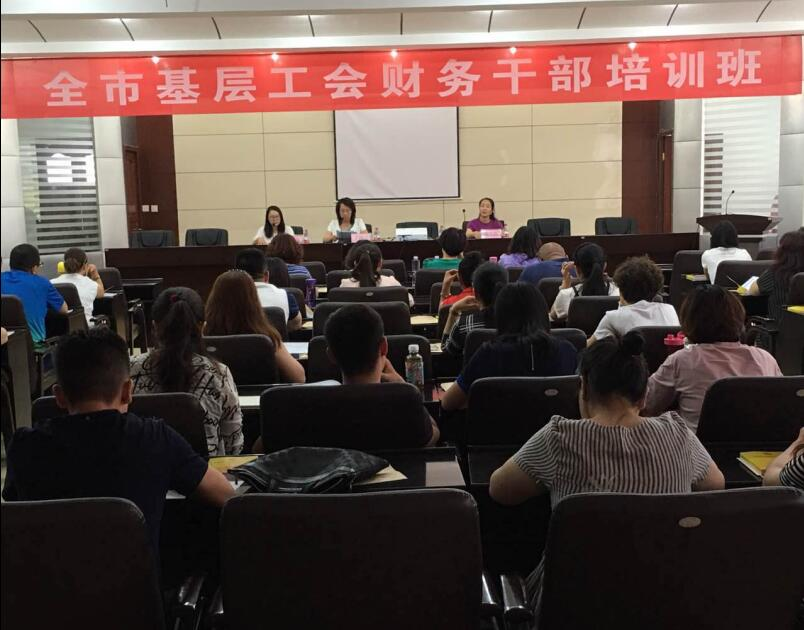 烏海市總工會舉辦全市基層工會財務(wù)培訓(xùn)班