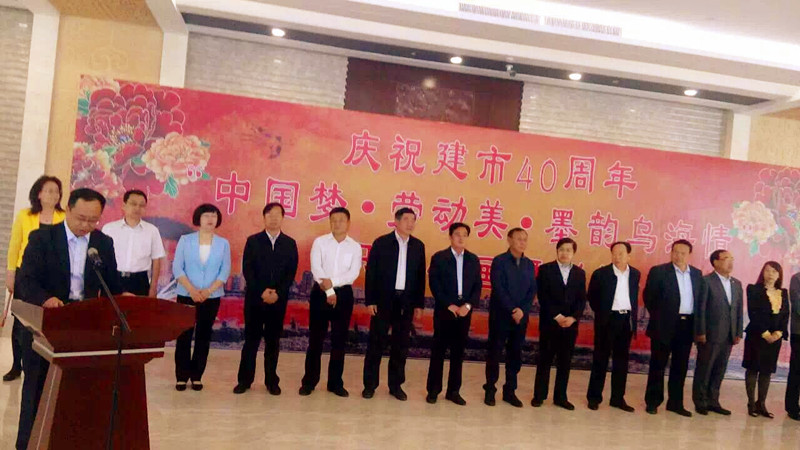 烏海市總工會舉辦慶祝建市四十周年“中國夢?勞動美?墨韻烏海情”全市職工書法攝影展