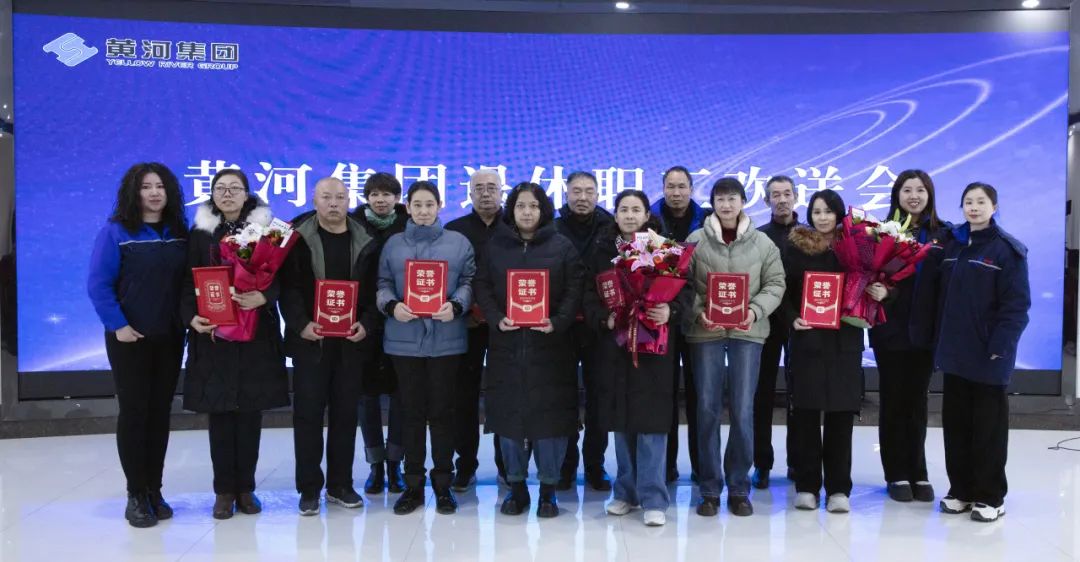 內(nèi)蒙古黃河集團(tuán)舉辦退休職工歡送會